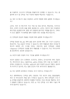[화학과 대학원 면접기출 39문항] 화학과 대학원 면접 기출질문 39문항과 답변 - 최근 3년간 데이터 기반 화학과 대학원 기출면접 질문모음-9