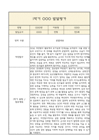 만5세 발달평가 1년치 (5개영역 발달평가)-3