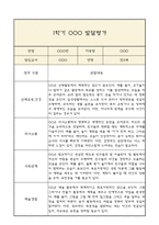 만5세 발달평가 1년치 (5개영역 발달평가)-4