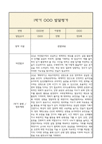 만5세 발달평가 1년치 (5개영역 발달평가)-5