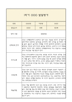 만5세 발달평가 1년치 (5개영역 발달평가)-6