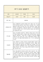 만5세 발달평가 1년치 (5개영역 발달평가)-8