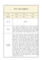 만5세 발달평가 1년치 (5개영역 발달평가)-9