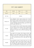 만5세 발달평가 1년치 (5개영역 발달평가)-10