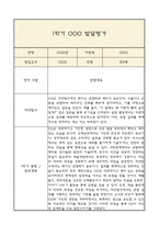 만5세 발달평가 1년치 (5개영역 발달평가)-11