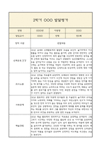 만5세 발달평가 1년치 (5개영역 발달평가)-12