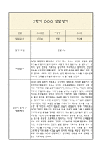 만5세 발달평가 1년치 (5개영역 발달평가)-13