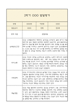 만5세 발달평가 1년치 (5개영역 발달평가)-14