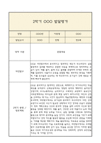 만5세 발달평가 1년치 (5개영역 발달평가)-15