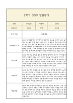 만5세 발달평가 1년치 (5개영역 발달평가)-16