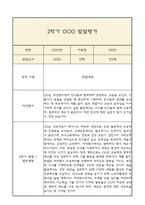 만5세 발달평가 1년치 (5개영역 발달평가)-17