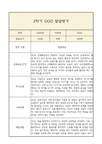 만5세 발달평가 1년치 (5개영역 발달평가)-18
