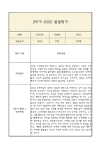 만5세 발달평가 1년치 (5개영역 발달평가)-19