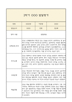 만5세 발달평가 1년치 (5개영역 발달평가)-20