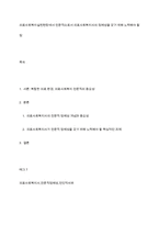 의료사회복지실천현장에서 전문직으로서 의료사회복지사의 정체성을 갖기 위해 노력해야 할 점-1