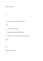 나일론합성에 대해 설명-1