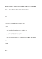 베이비붐 세대의 현황과 문제점을 파악하고, 이 문제해결 방법을 노인의 세 유형을 적용해 제시한 후 이중 내가 생각하는 바람직한 대응은 무엇인지를 논하시오-1