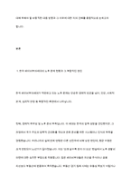 베이비붐 세대의 현황과 문제점을 파악하고, 이 문제해결 방법을 노인의 세 유형을 적용해 제시한 후 이중 내가 생각하는 바람직한 대응은 무엇인지를 논하시오-3