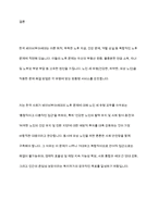 베이비붐 세대의 현황과 문제점을 파악하고, 이 문제해결 방법을 노인의 세 유형을 적용해 제시한 후 이중 내가 생각하는 바람직한 대응은 무엇인지를 논하시오-11