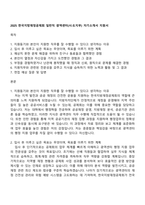 2025 한국지방재정공제회 일반직 광역센터(시·도지부) 자기소개서 지원서-1