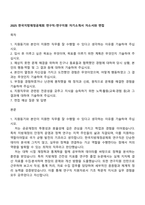 2025 한국지방재정공제회 연구직-연구지원 자기소개서 자소서와 면접-1