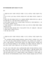 한국지방재정공제회 일반직-정보화 자기소개서-1