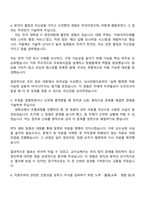 한국지방재정공제회 일반직-정보화 자기소개서-3