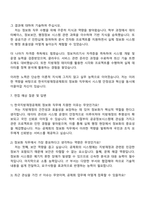 한국지방재정공제회 일반직-정보화 자기소개서-4