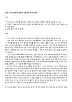 2025 니프코코리아 재무팀 신입사원 자기소개서-1