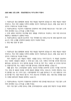 2025 MBC 신입 공채 - 방송경영(인사) 자기소개서 지원서-1