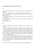 2025 동국제약 헬스케어 해외 마케팅 자기소개서 지원서-1