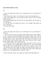 2025 동국제약 OTC영업 자기소개서-1