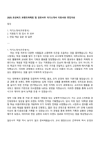 2025 조선비즈 브랜드마케팅 및 일반사무 자기소개서 지원서와 면접자료-1
