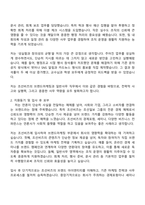 2025 조선비즈 브랜드마케팅 및 일반사무 자기소개서 지원서와 면접자료-2