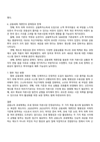 금융소득 과세체계와 금융세제개편안 2020-2023년에 대해 설명하고 문제점에 대해 논하시오-3