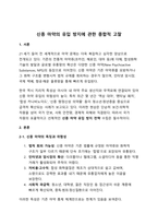 신종 마약 유입방지에 대한 종합적 고찰-1