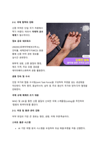 신종 마약 유입방지에 대한 종합적 고찰-2