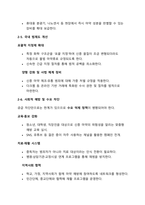 신종 마약 유입방지에 대한 종합적 고찰-4