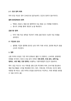 신종 마약 유입방지에 대한 종합적 고찰-5