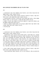 2025 근로복지공단 의료사업(행정직) 일반 6급 자기소개서 지원서-1