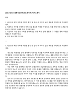 2025 세스코 물류자산관리(수도권서부) 자기소개서-1