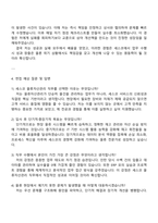 2025 세스코 물류자산관리(수도권서부) 자기소개서-3