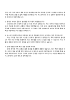 2025 세스코 물류자산관리(수도권서부) 자기소개서-4