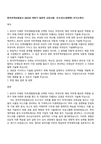 한국무역보험공사 2025년 하반기 일반직 신입사원- 조사·인수(경영학) 자기소개서-1