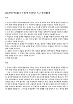 2025 한국무역보험공사 IT 전산학 자기소개서 자소서 및 면접질문-1