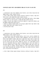 근로복지공단 2025년 하반기 보험사업(행정직) 재활 6급 자기소개서 자소서와 면접-1