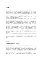 가족기능의 변화원인과 가족생활교육의 필요성에 대하여 서술해 봅시다(A+리포트)-2