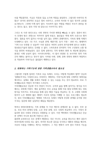 가족기능의 변화원인과 가족생활교육의 필요성에 대하여 서술해 봅시다(A+리포트)-3
