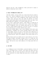 가족기능의 변화원인과 가족생활교육의 필요성에 대하여 서술해 봅시다(A+리포트)-4
