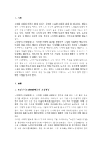 [A+]노인장기요양보험제도의 목적과 특성에 대하여 설명하고 장기요양보험제도의 문제점에 대하여 논하시오-2